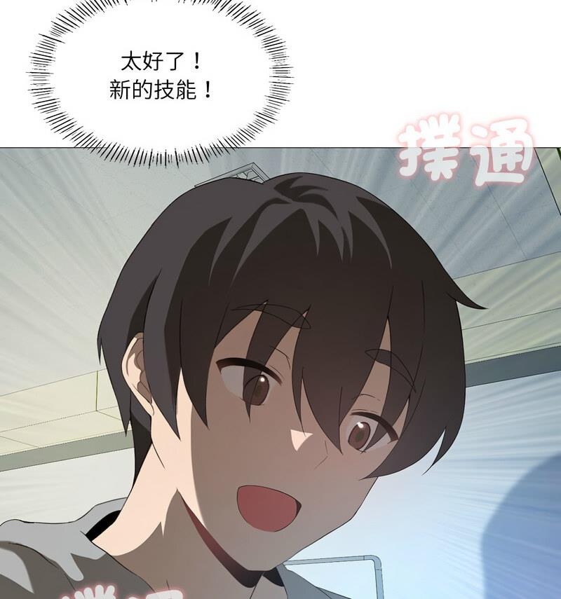 [韩国漫画] 我靠升级逆袭成为大师 剧情,女学生#[131P]-92