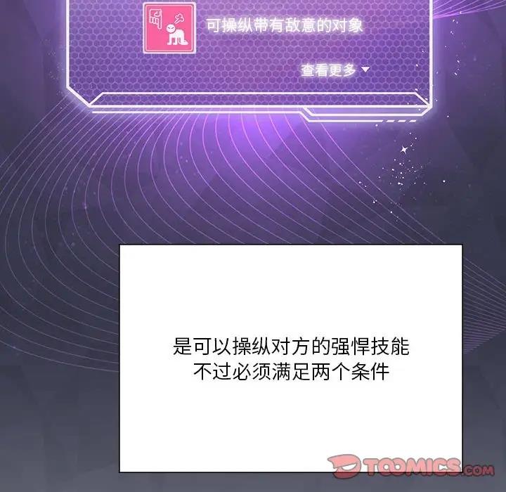 [韩国漫画] 我靠升级逆袭成为大师 剧情,女学生#[156P]-57