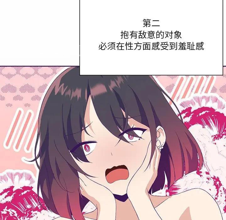 [韩国漫画] 我靠升级逆袭成为大师 剧情,女学生#[156P]-60