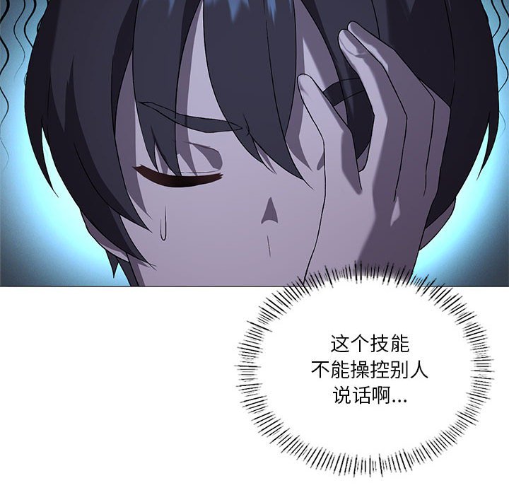 [韩国漫画] 我靠升级逆袭成为大师 剧情,女学生#[135P]-120