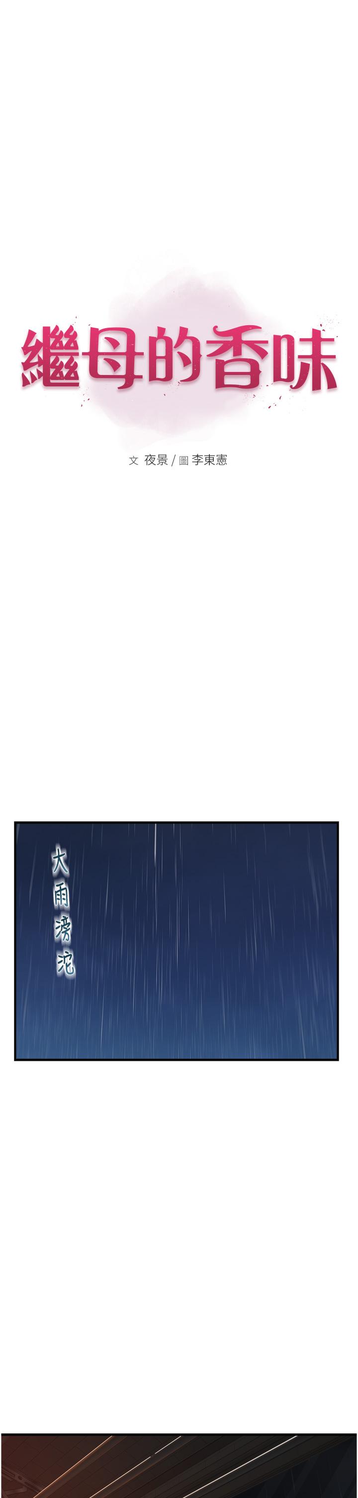 [韩国漫画] 继母的香味 剧情,熟女人妻#[60P]-5