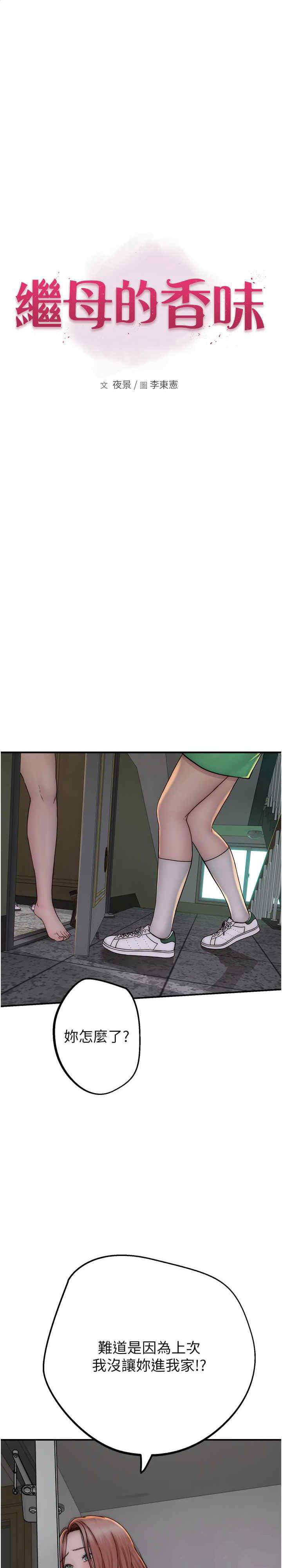 [韩国漫画] 继母的香味 剧情,熟女人妻#[33P]-1