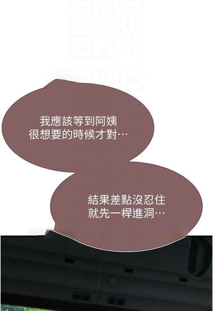 [韩国漫画] 继母的香味 剧情,熟女人妻#[117P]-67