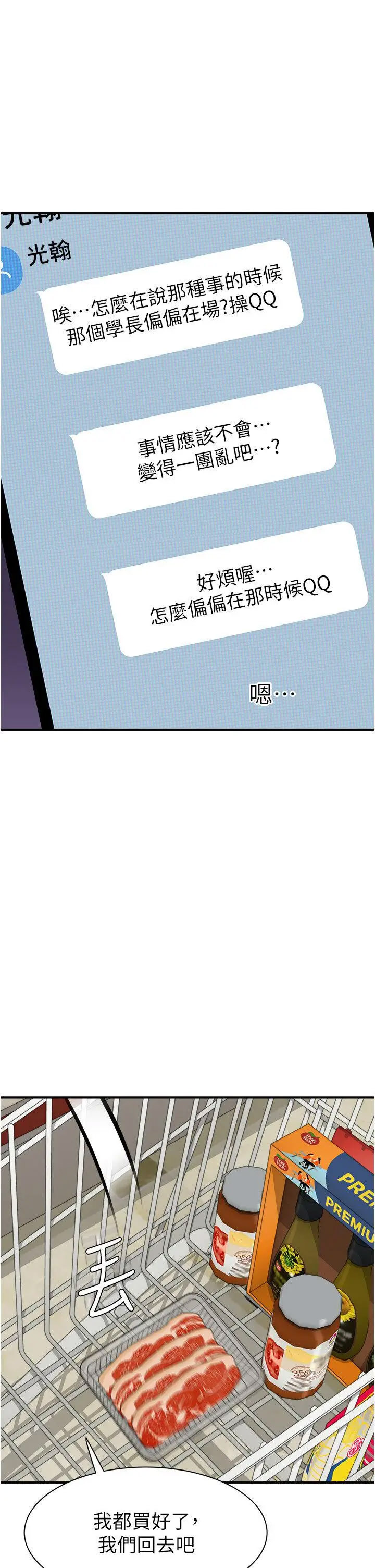 [韩国漫画] 继母的香味 剧情,熟女人妻#[60P]-17