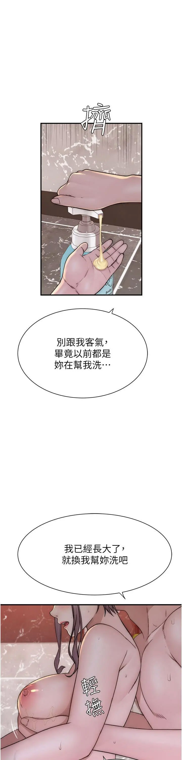 [韩国漫画] 继母的香味 剧情,熟女人妻#[60P]-43