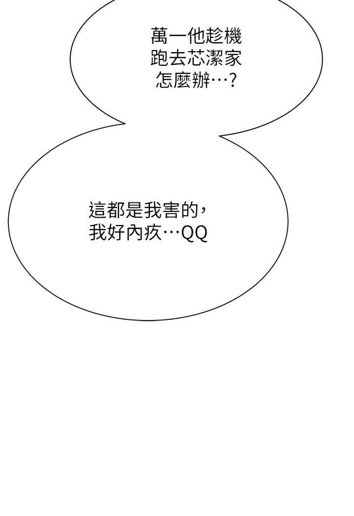 [韩国漫画] 继母的香味 剧情,熟女人妻#[156P]-93