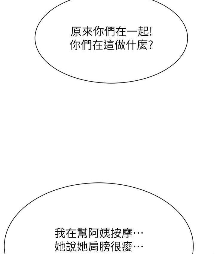 [韩国漫画] 继母的香味 剧情,熟女人妻#[185P]-107