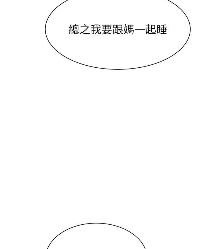 [韩国漫画] 继母的香味 剧情,熟女人妻#[185P]-140