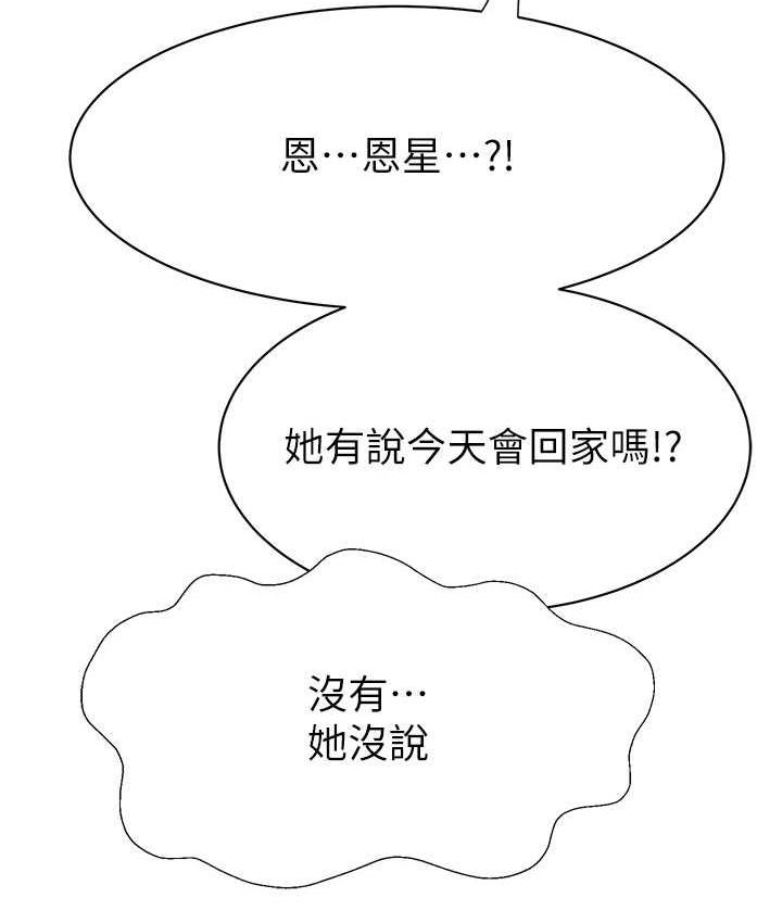 [韩国漫画] 继母的香味 剧情,熟女人妻#[185P]-97