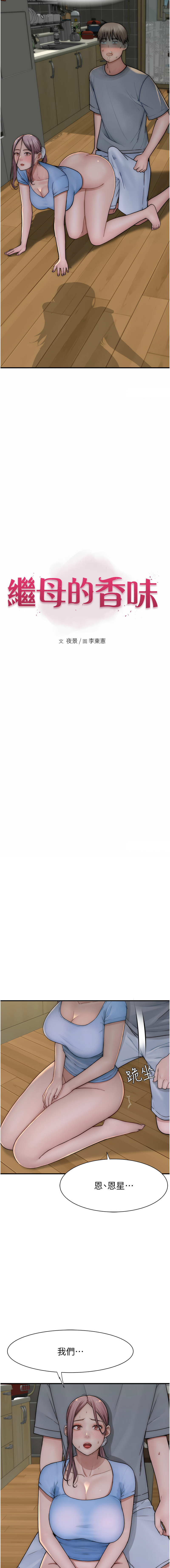 [韩国漫画] 继母的香味 剧情,熟女人妻#[19P]-3