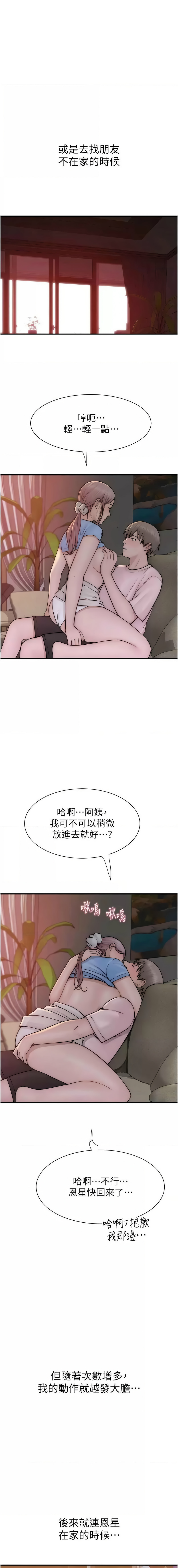 [韩国漫画] 继母的香味 剧情,熟女人妻#[19P]-14