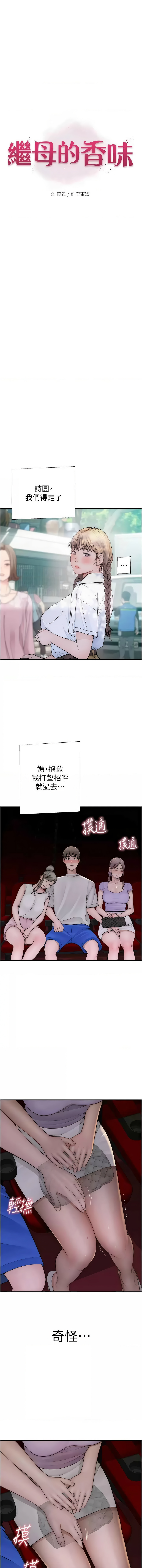 [韩国漫画] 继母的香味 剧情,熟女人妻#[19P]-3