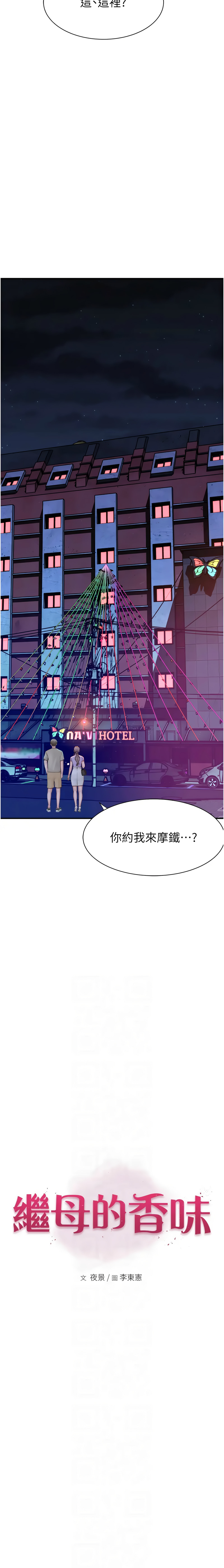 [韩国漫画] 继母的香味 剧情,熟女人妻#[17P]-2