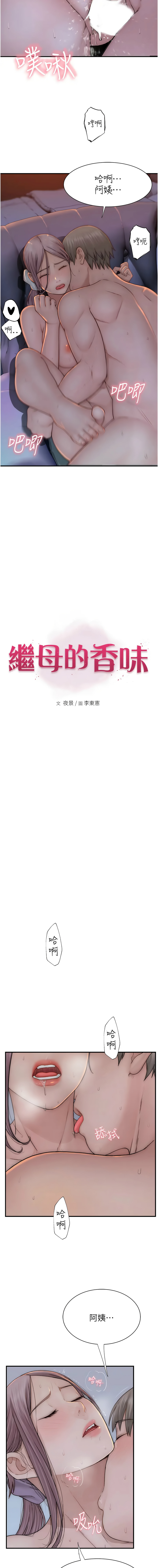 [韩国漫画] 继母的香味 剧情,熟女人妻#[19P]-3
