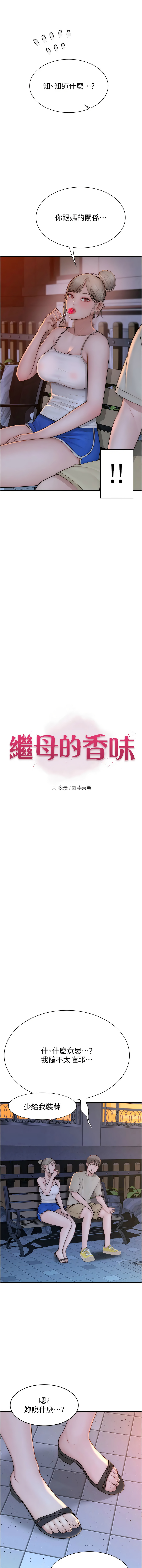 [韩国漫画] 继母的香味 剧情,熟女人妻#[20P]-3