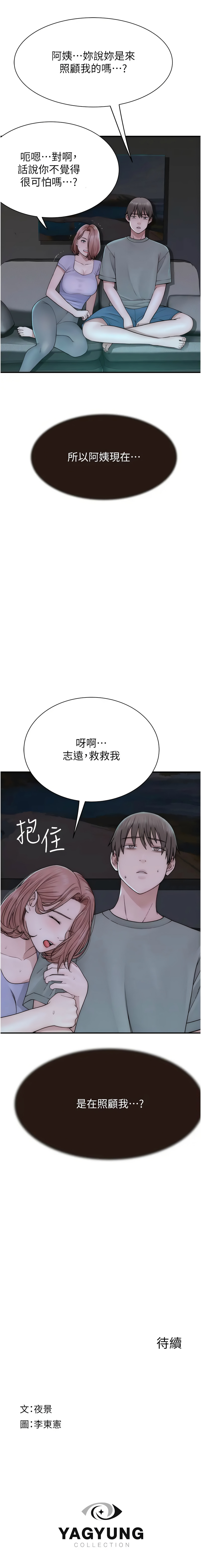 [韩国漫画] 继母的香味 剧情,熟女人妻#[22P]-22