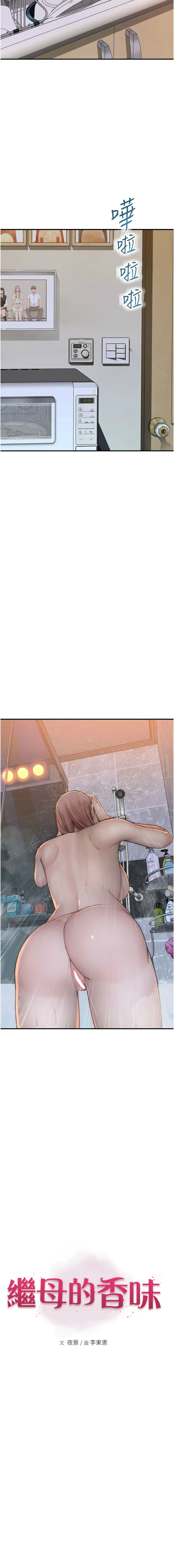 [韩国漫画] 继母的香味 剧情,熟女人妻#[22P]-3