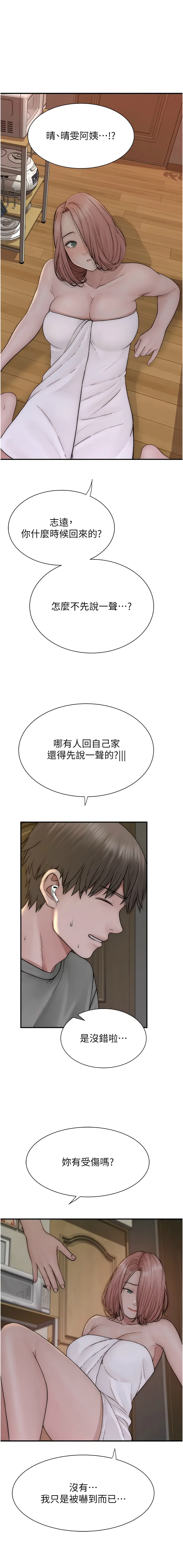 [韩国漫画] 继母的香味 剧情,熟女人妻#[22P]-7