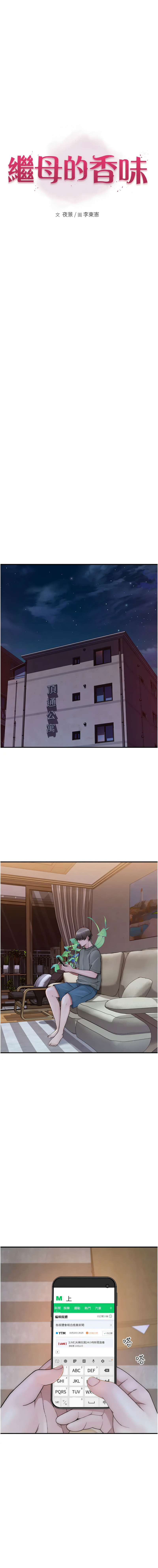 [韩国漫画] 继母的香味 剧情,熟女人妻#[20P]-3