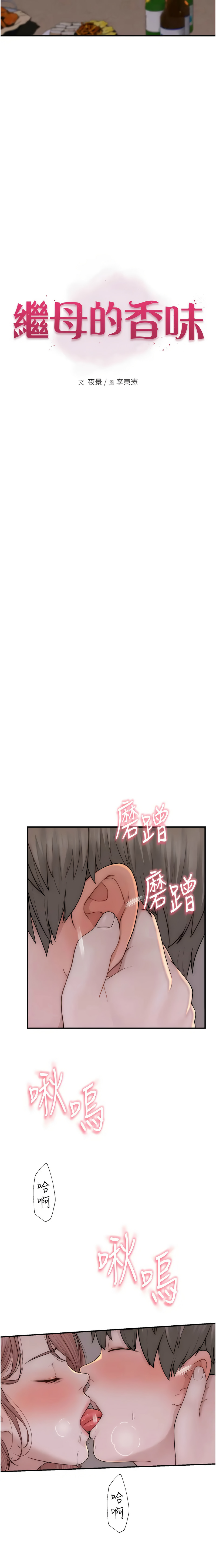 [韩国漫画] 继母的香味 剧情,熟女人妻#[19P]-3