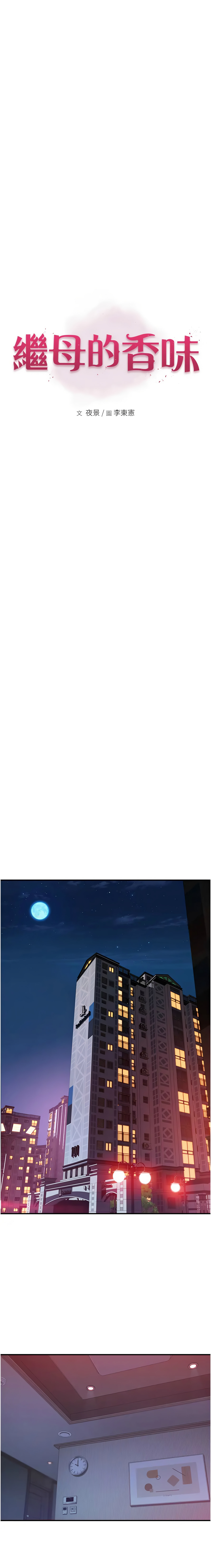 [韩国漫画] 继母的香味 剧情,熟女人妻#[18P]-3