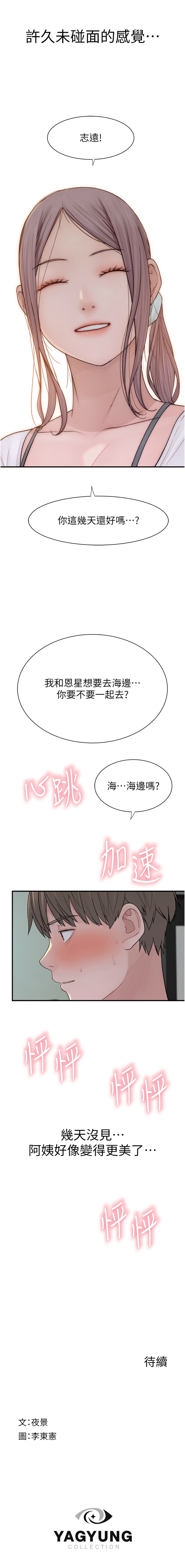 [韩国漫画] 继母的香味 剧情,熟女人妻#[19P]-19