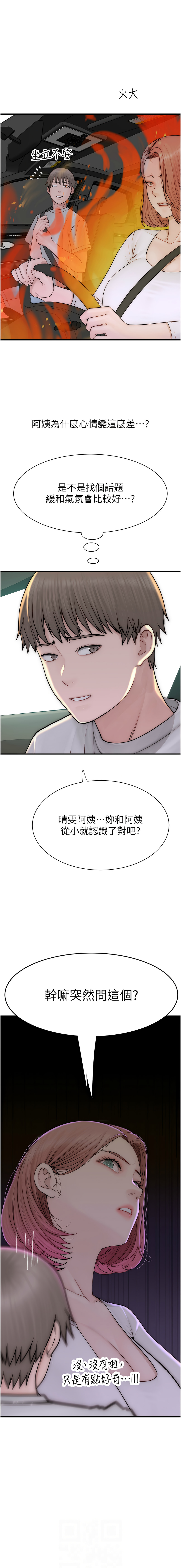 [韩国漫画] 继母的香味 剧情,熟女人妻#[21P]-6