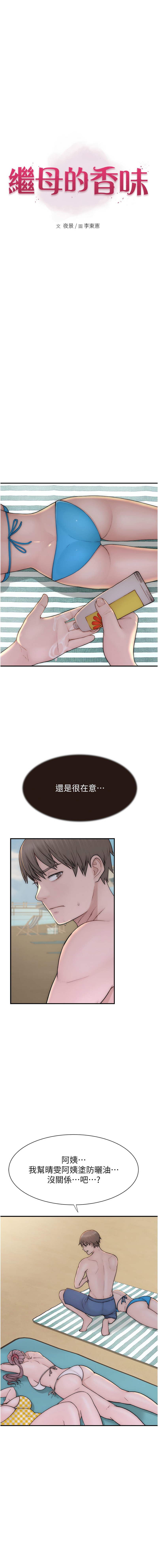 [韩国漫画] 继母的香味 剧情,熟女人妻#[20P]-1