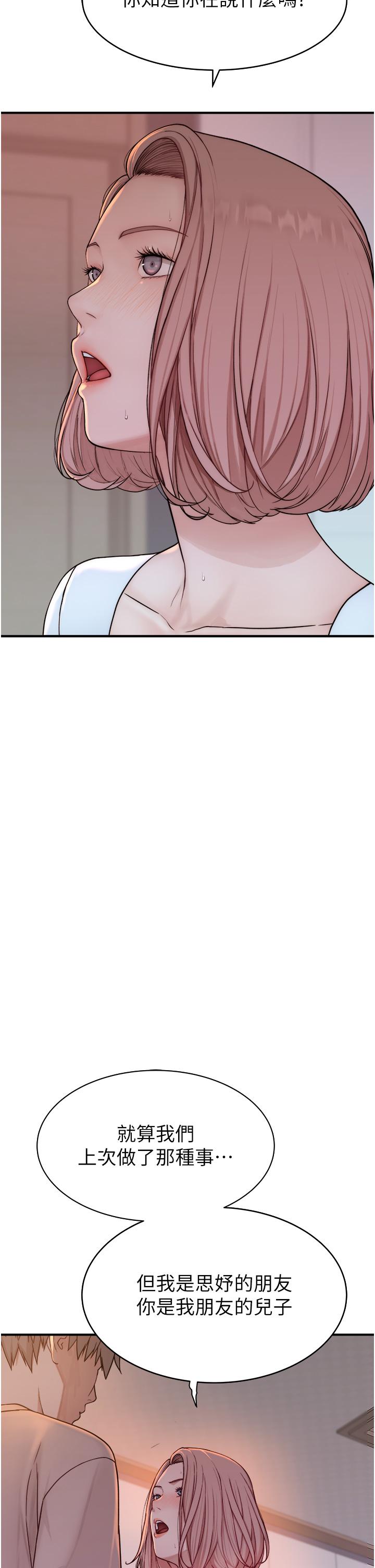 [韩国漫画] 继母的香味 剧情,熟女人妻#[67P]-6