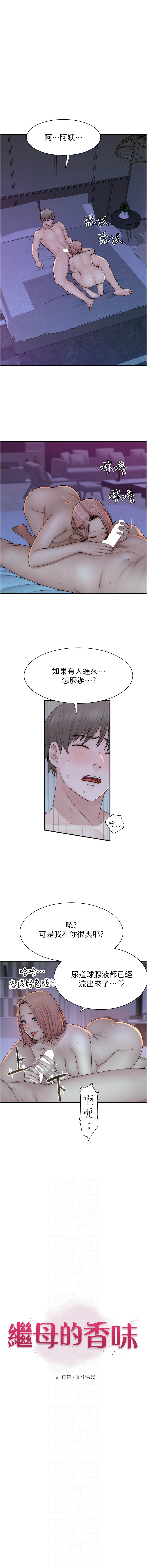 [韩国漫画] 继母的香味 剧情,熟女人妻#[18P]-2