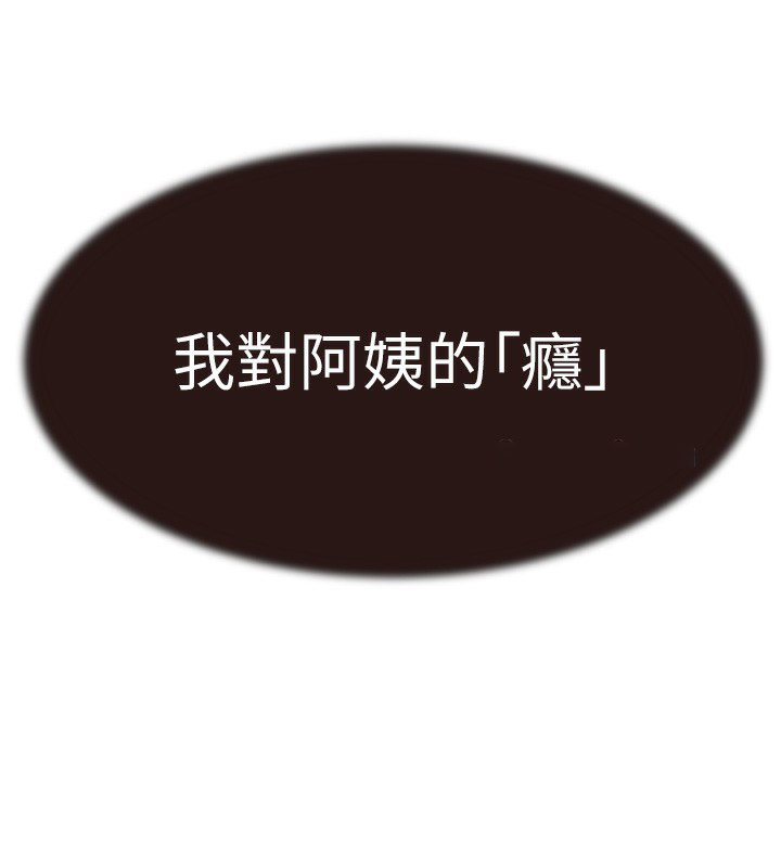 [韩国漫画] 继母的香味 剧情,熟女人妻#[181P]-177