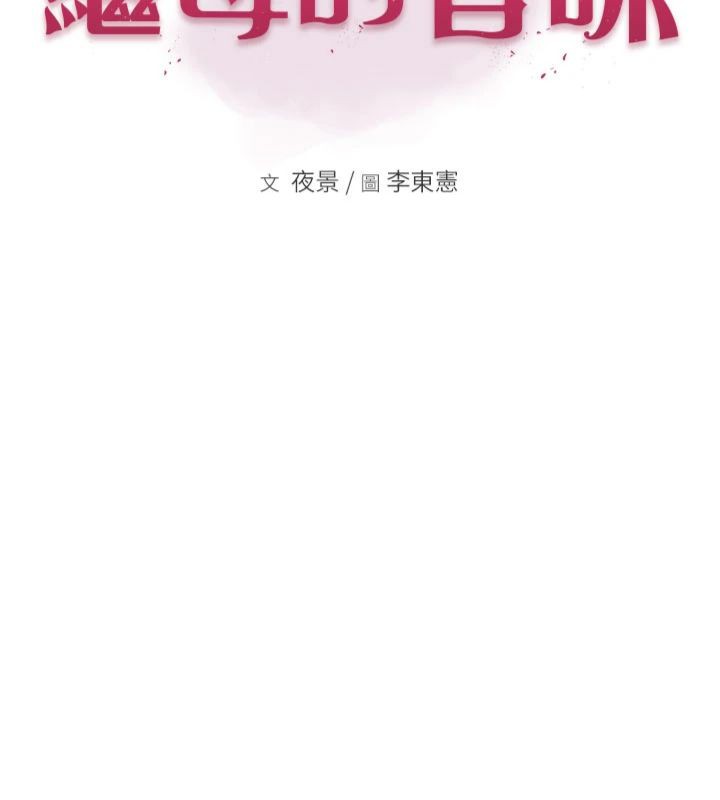 [韩国漫画] 继母的香味 剧情,熟女人妻#[197P]-16