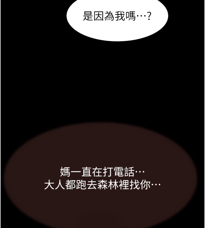 [韩国漫画] 继母的香味 剧情,熟女人妻#[193P]-146