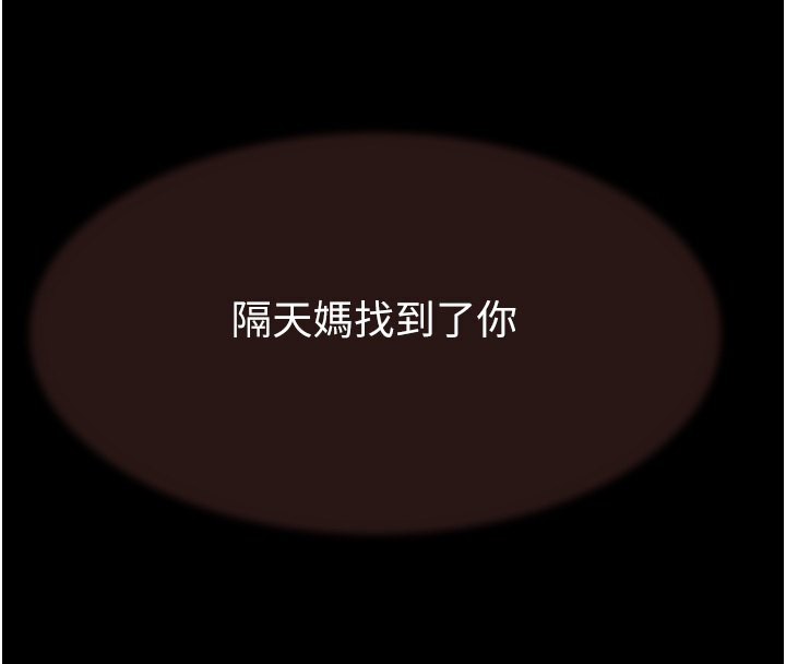 [韩国漫画] 继母的香味 剧情,熟女人妻#[193P]-151