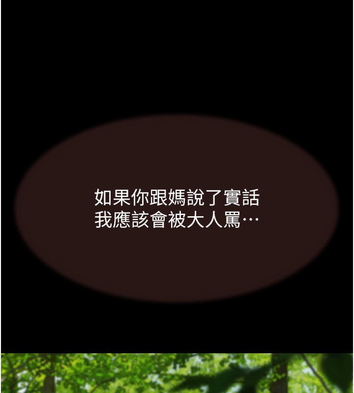 [韩国漫画] 继母的香味 剧情,熟女人妻#[193P]-159