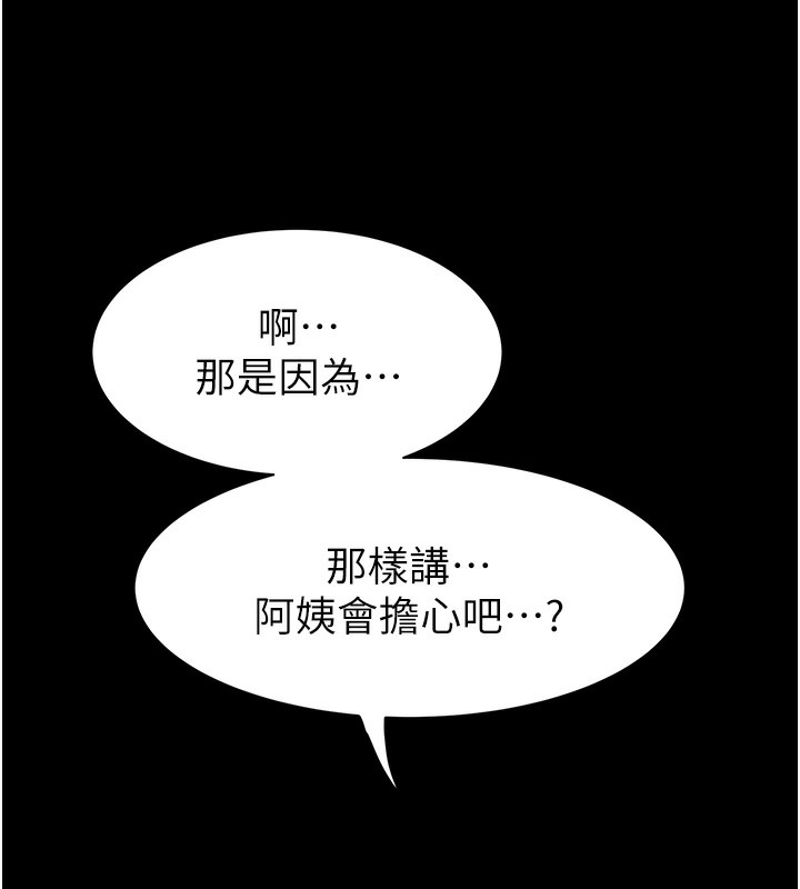 [韩国漫画] 继母的香味 剧情,熟女人妻#[193P]-171