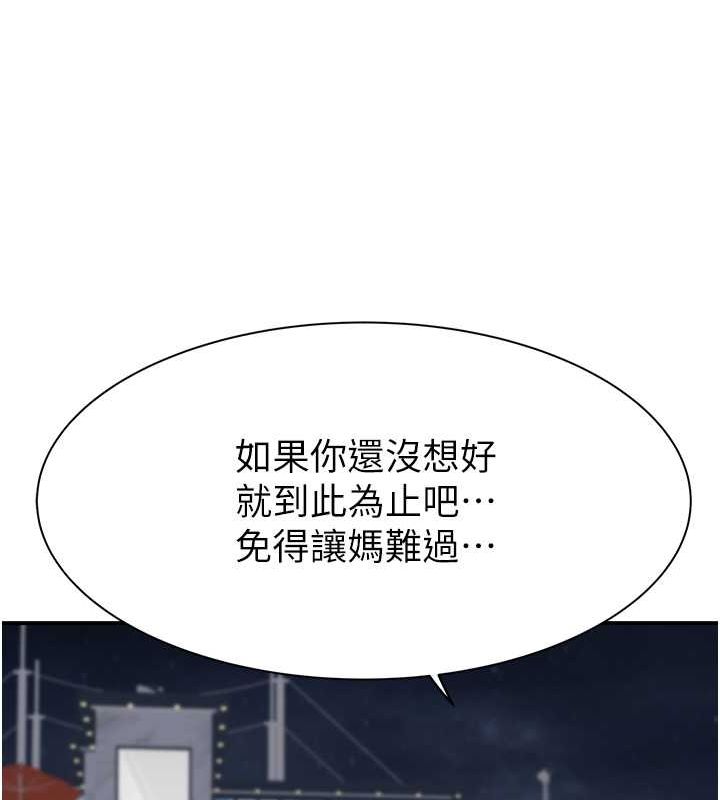 [韩国漫画] 继母的香味 剧情,熟女人妻#[169P]-84
