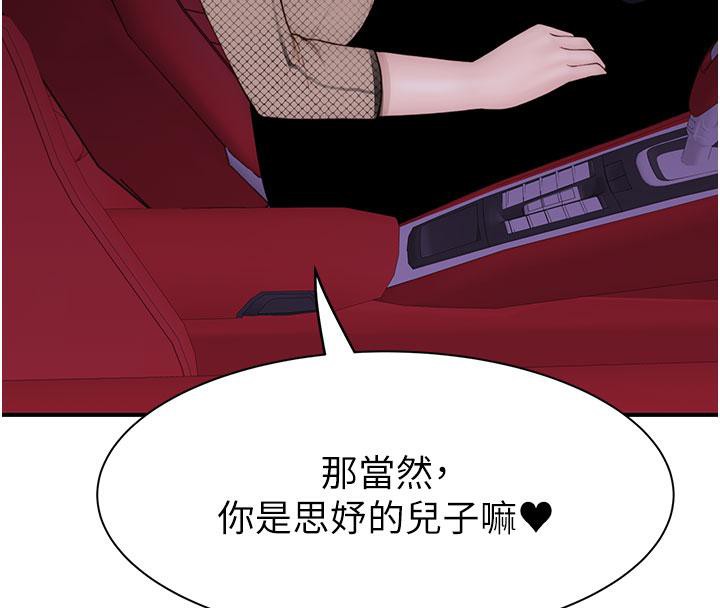 [韩国漫画] 继母的香味 剧情,熟女人妻#[209P]-205