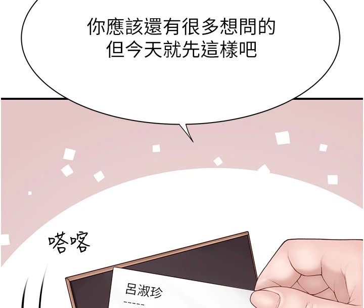 [韩国漫画] 继母的香味 剧情,熟女人妻#[199P]-70