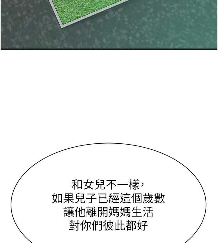 [韩国漫画] 继母的香味 剧情,熟女人妻#[180P]-171