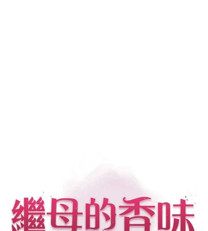 [韩国漫画] 继母的香味 剧情,熟女人妻#[196P]-11