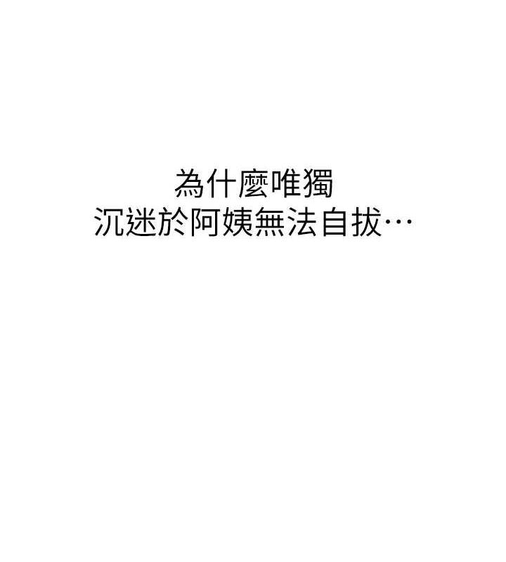 [韩国漫画] 继母的香味 剧情,熟女人妻#[196P]-127