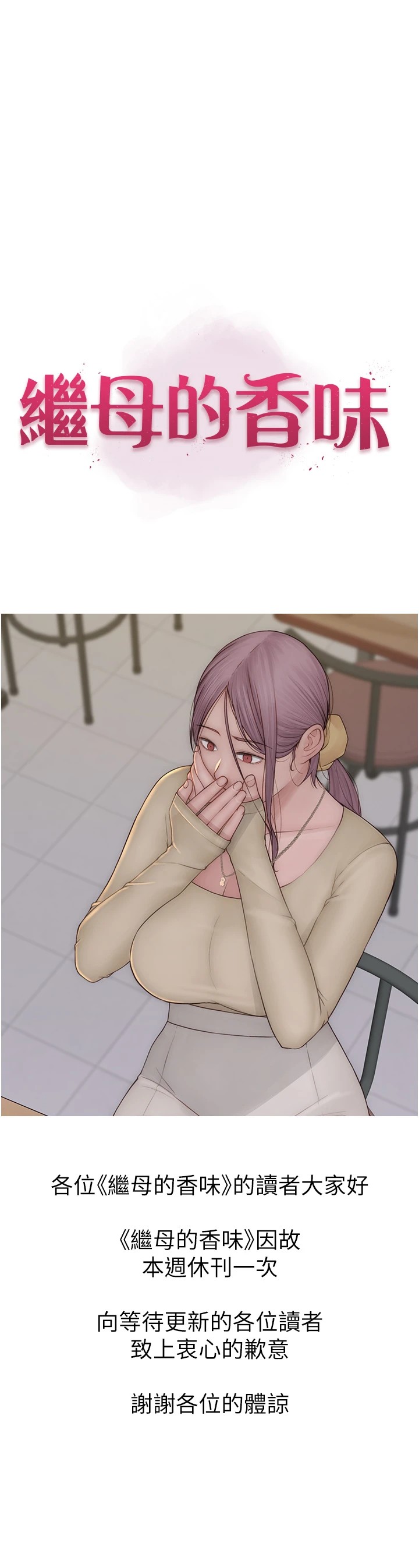 [韩国漫画] 继母的香味 剧情,熟女人妻#[1P]-1
