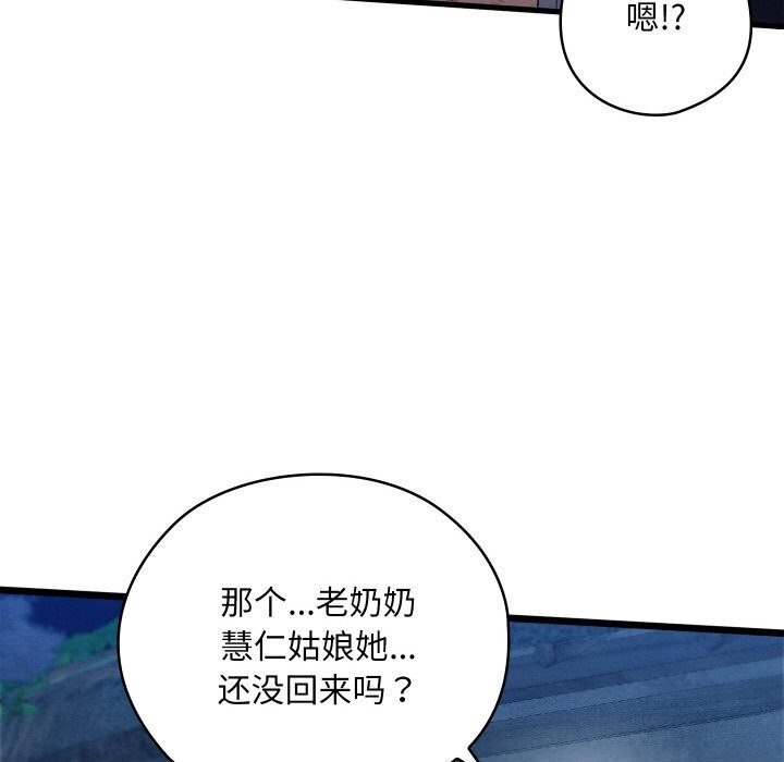 [韩国漫画] 亲密宝鉴 剧情,青年#[162P]-116