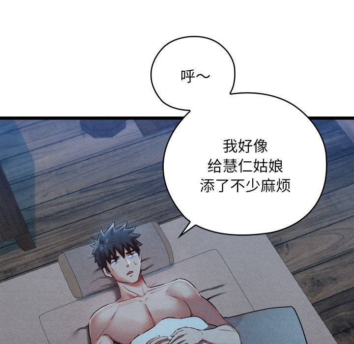 [韩国漫画] 亲密宝鉴 剧情,青年#[162P]-130