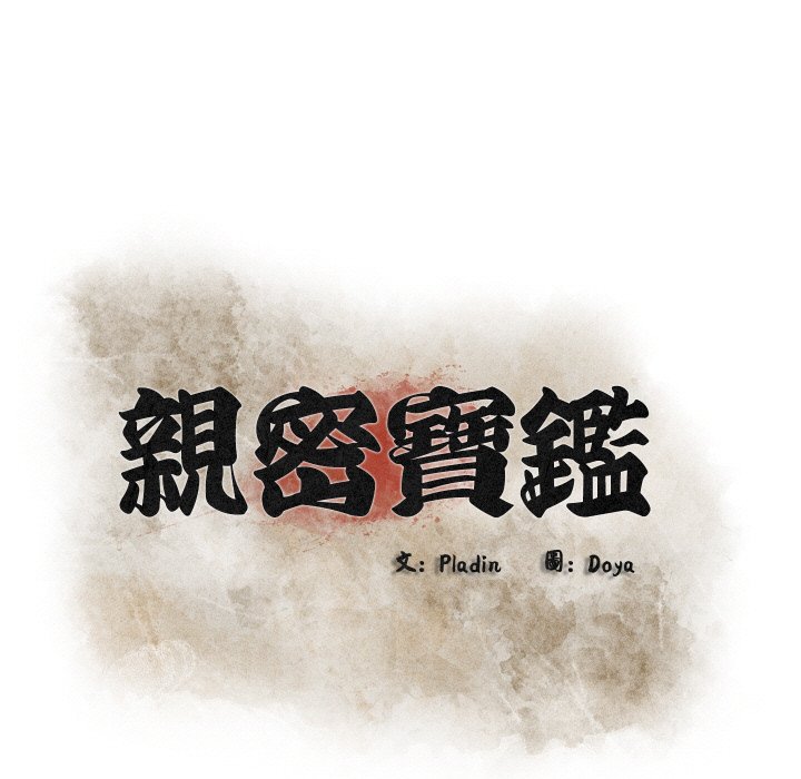 [韩国漫画] 亲密宝鉴 剧情,青年#[189P]-57