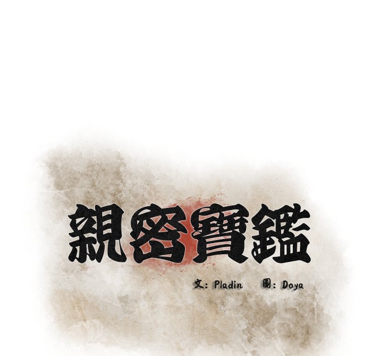 [韩国漫画] 亲密宝鉴 剧情,青年#[184P]-24