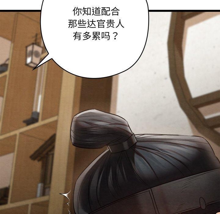 [韩国漫画] 亲密宝鉴 剧情,青年#[178P]-66