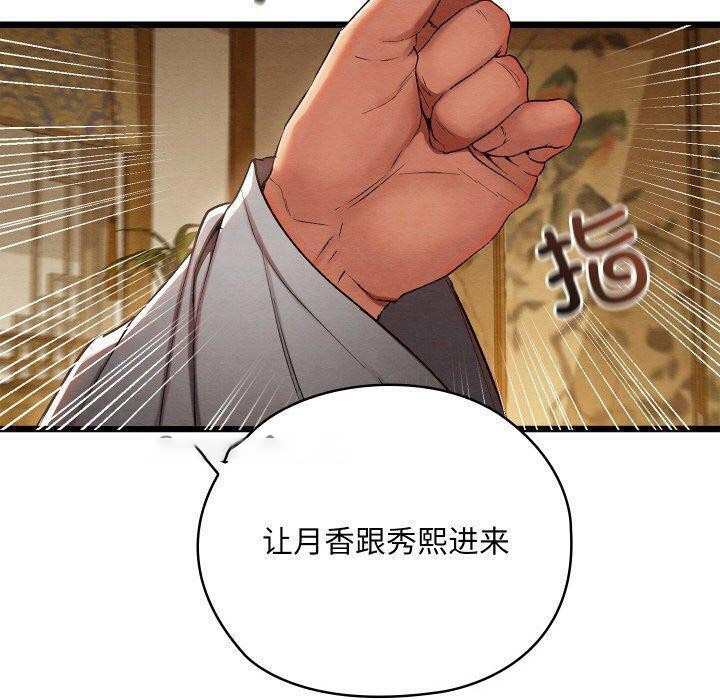 [韩国漫画] 亲密宝鉴 剧情,青年#[225P]-150