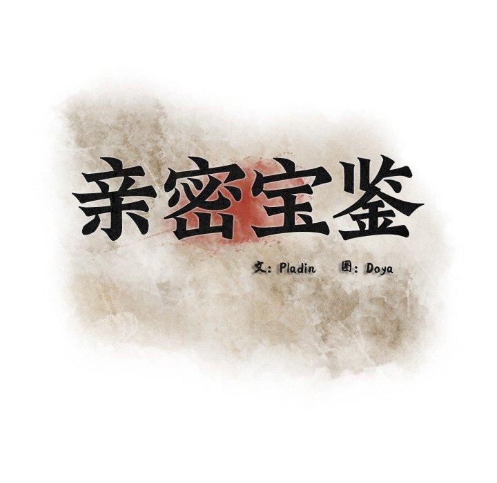 [韩国漫画] 亲密宝鉴 剧情,青年#[225P]-29